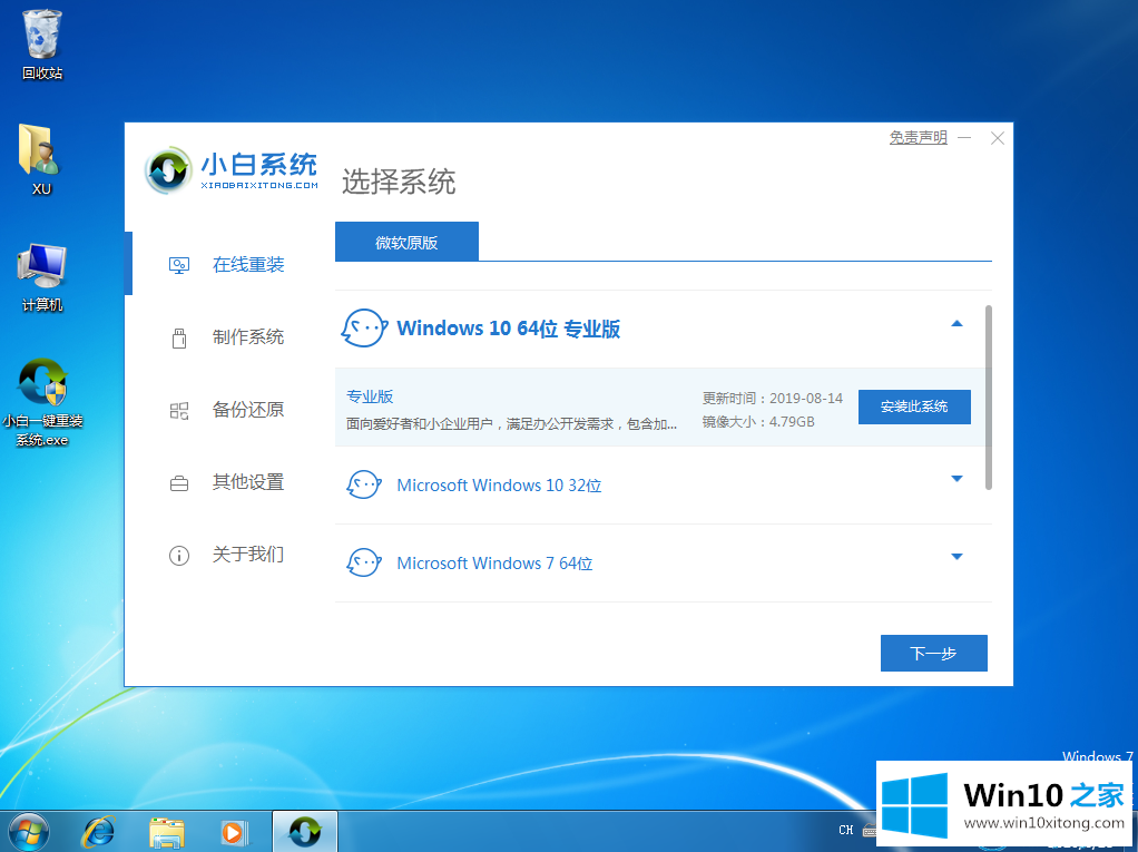 win10重装系统图文教程的详细处理本领