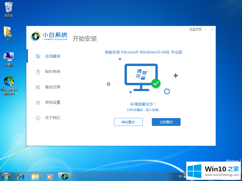 win10重装系统图文教程的详细处理本领