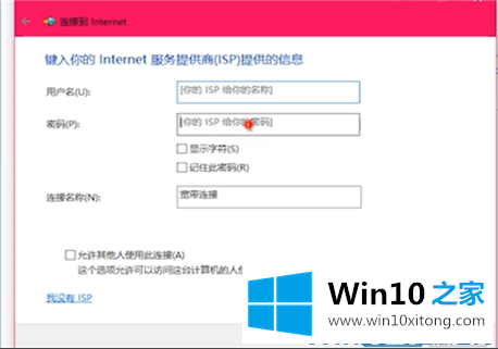 Win10笔记本怎么连接宽带的具体解决法子