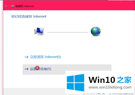 Win10笔记本怎么连接宽带的具体解决法子