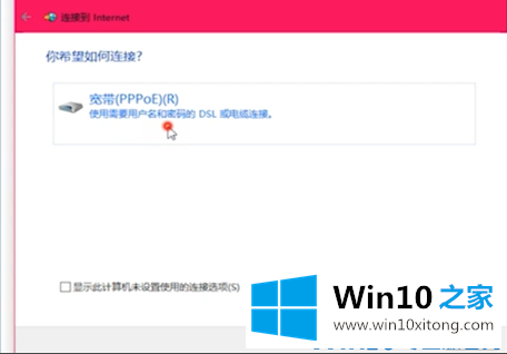 Win10笔记本怎么连接宽带的具体解决法子