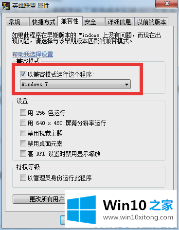 win10电脑玩不了LOL的详尽解决要领