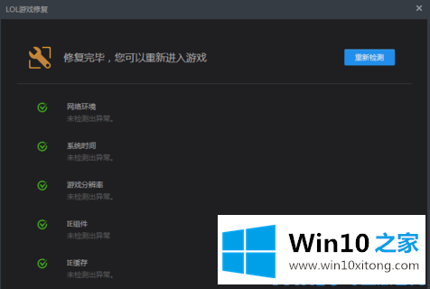 win10电脑玩不了LOL的详尽解决要领