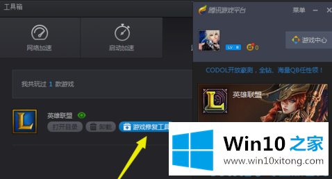 win10电脑玩不了LOL的详尽解决要领