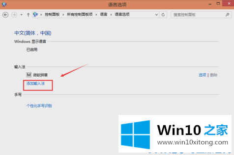 win10系统怎么添加输入法的完全操作步骤