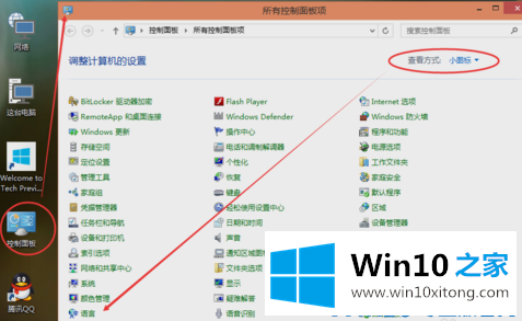 win10系统怎么添加输入法的完全操作步骤