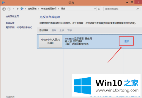 win10系统怎么添加输入法的完全操作步骤