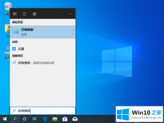 技术员教您win10控制面板在哪打开的具体解决方式
