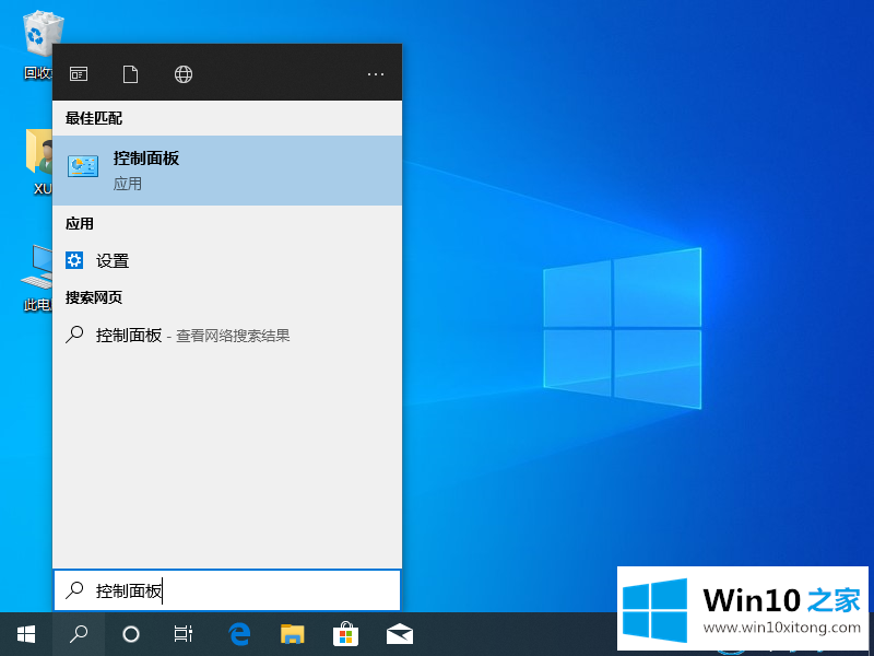 win10控制面板在哪打开的具体解决方式