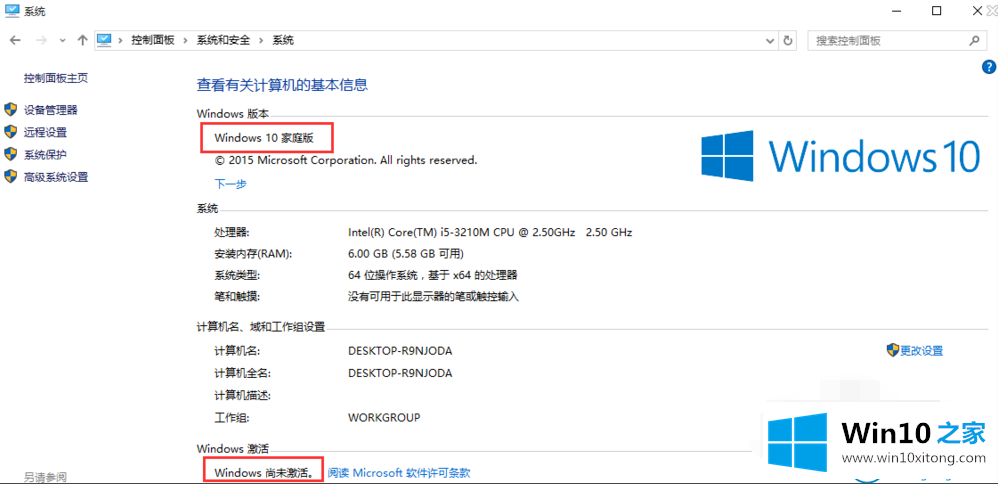 win10升级成win10专业版的解决门径