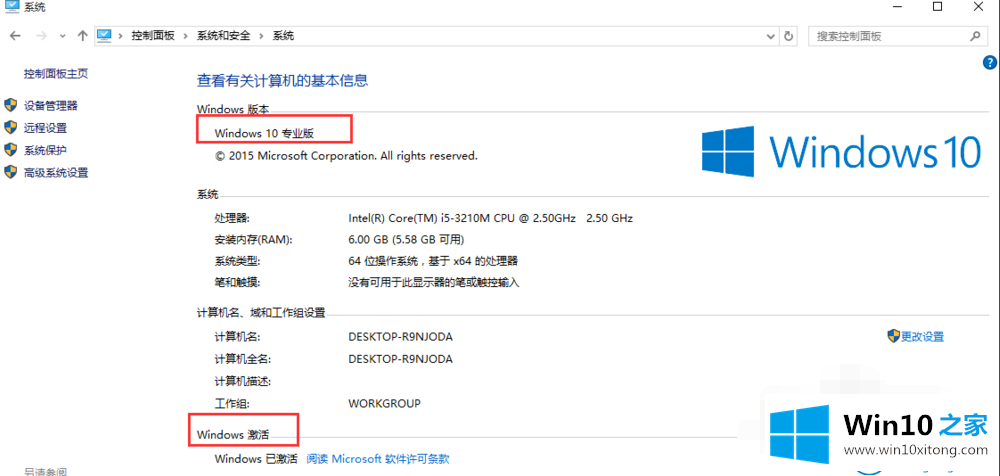 win10升级成win10专业版的解决门径