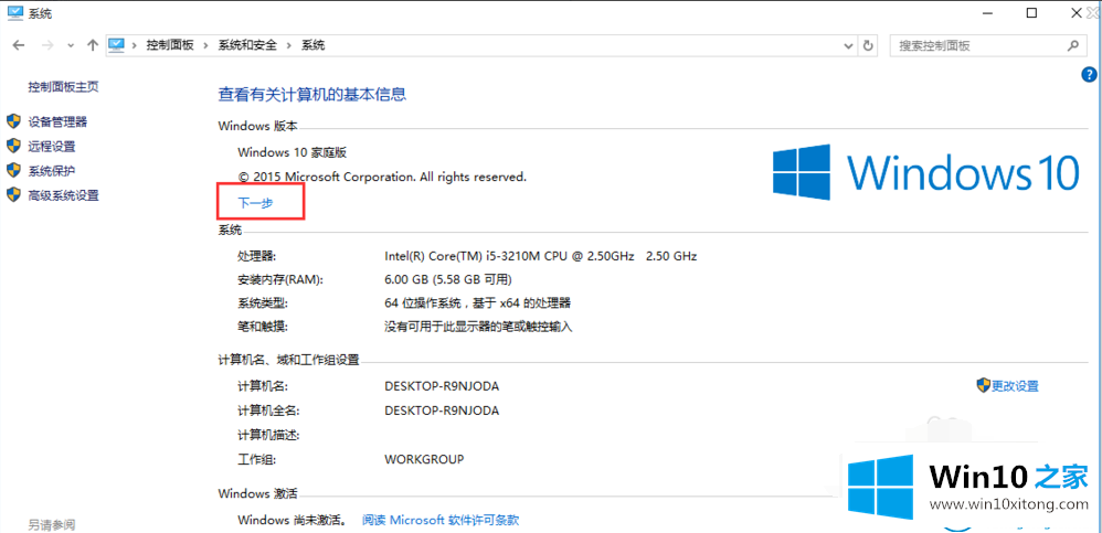 win10升级成win10专业版的解决门径