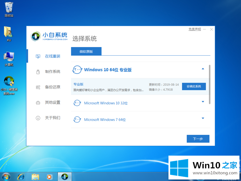 win10正式版系统下载安装教程的完全处理手段