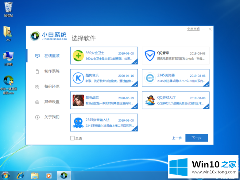 win10正式版系统下载安装教程的完全处理手段