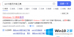 技术分析win10官方升级工具的详尽处理手法