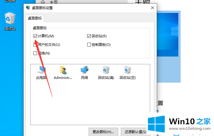 win10系统怎么调出“此电脑”图标的具体解决技巧