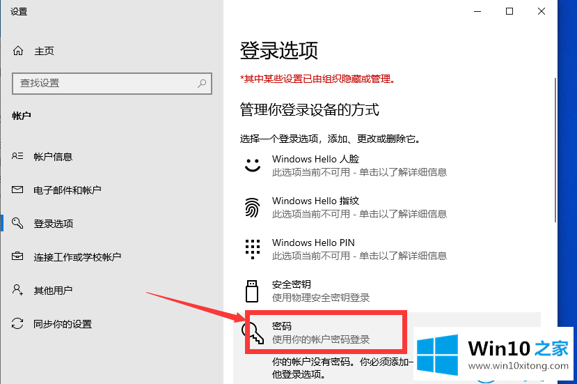 win10系统开机密码怎么取消的解决办法