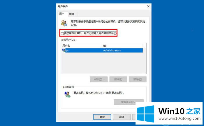 win10系统开机密码怎么取消的解决办法