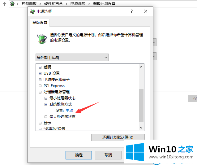 win10系统怎么手动设置风扇转速的具体操作法子