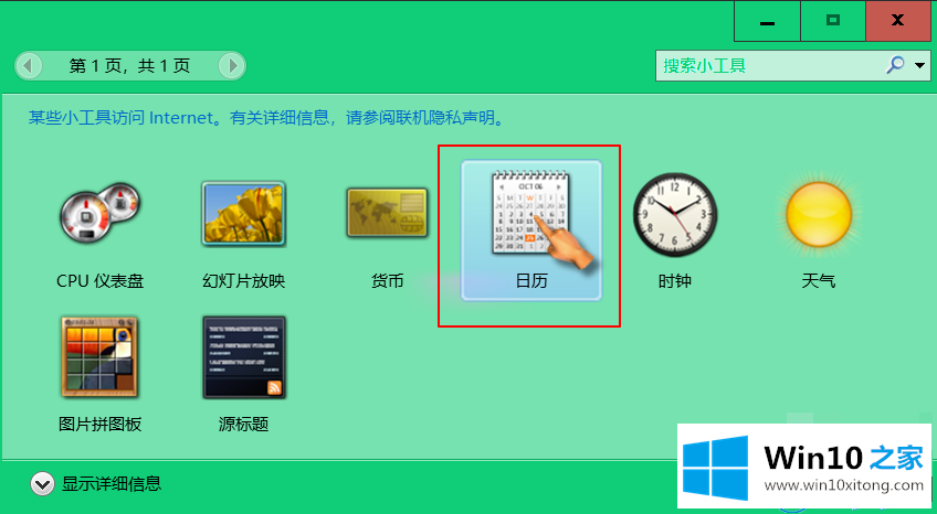 win10系统日历放到桌面上的具体处理技巧