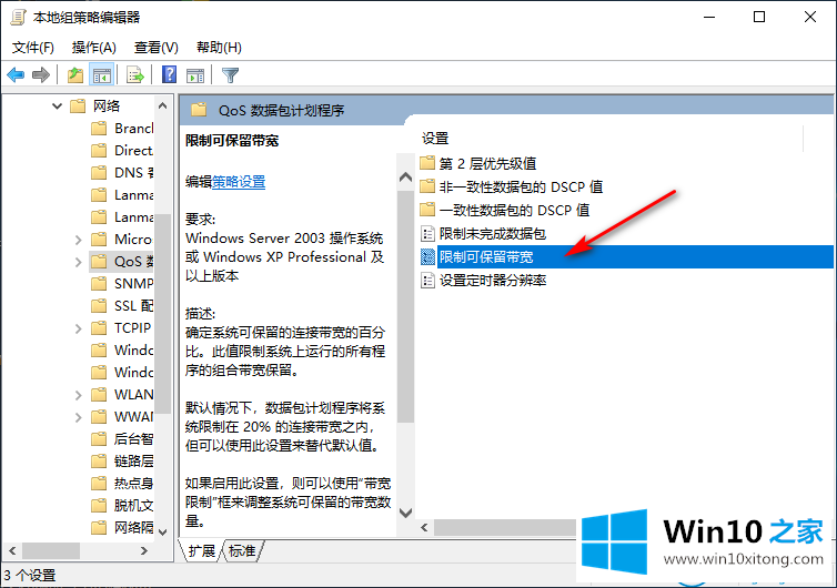 win10系统网络限速的详细处理本领