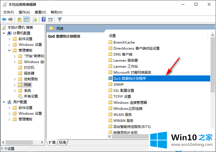 win10系统网络限速的详细处理本领