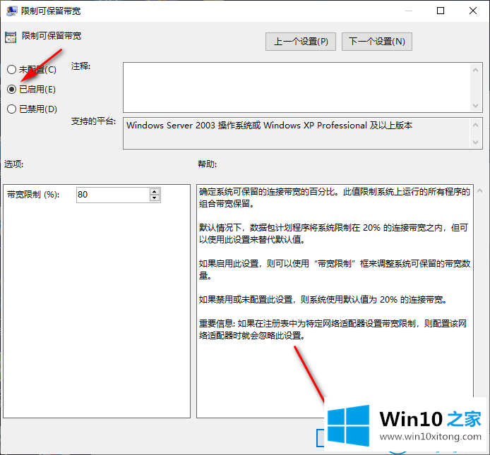 win10系统网络限速的详细处理本领