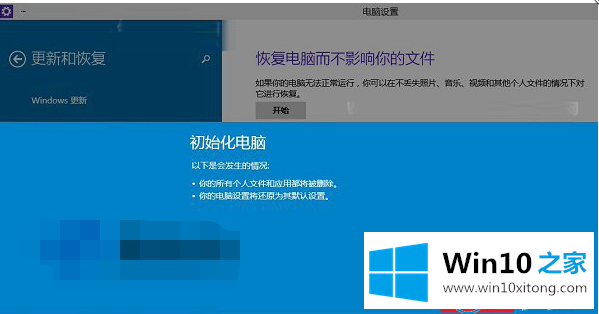 win10系统怎么恢复出厂设置的修复对策