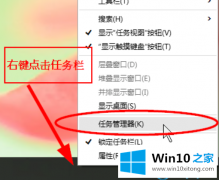 大神给你说win10系统任务管理器的详尽处理方式