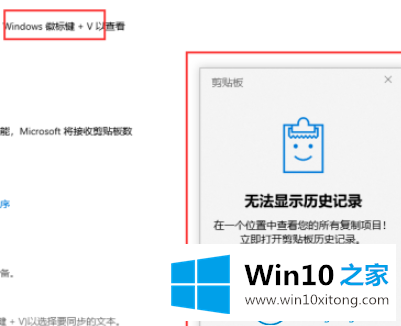 win10系统怎么打开剪贴板历史记录的具体处理措施