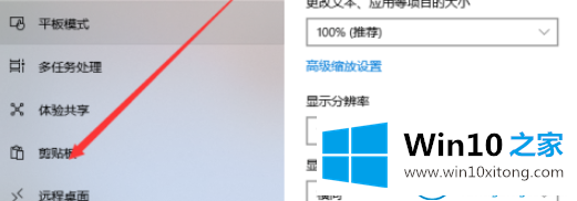 win10系统怎么打开剪贴板历史记录的具体处理措施