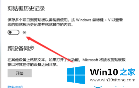 win10系统怎么打开剪贴板历史记录的具体处理措施