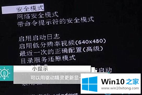 win10系统分辨率太高导致电脑黑屏的完全处理方式