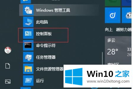 win10系统部分文字和语言乱码的操作步骤