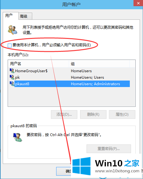 win10系统怎么取消开机密码的修复要领