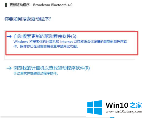 win10系统蓝牙驱动程序无法使用的解决对策