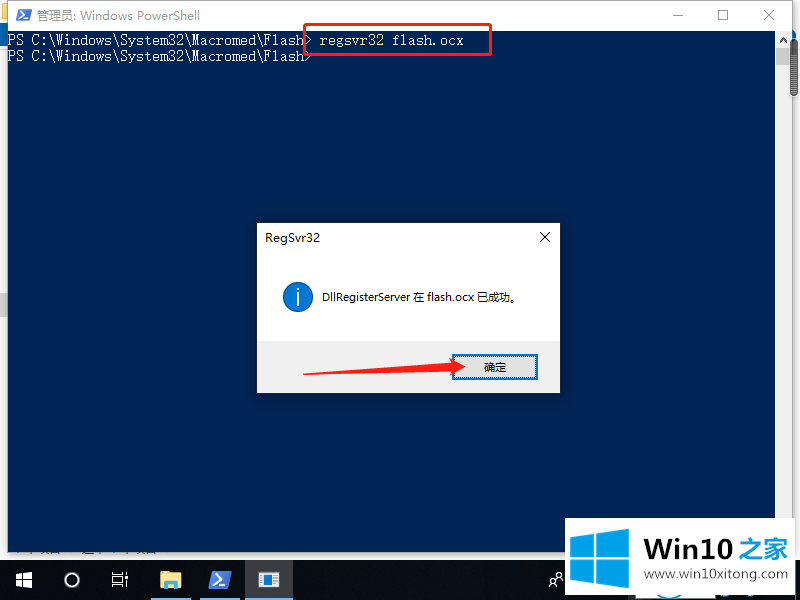 win10系统怎么注册OCX文件的修复要领