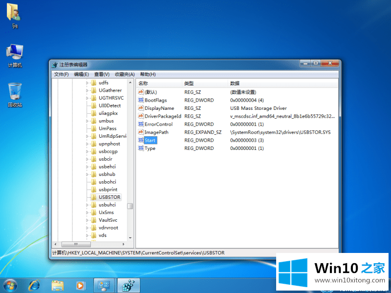 win10系统怎么禁用电脑USB接口的操作门径