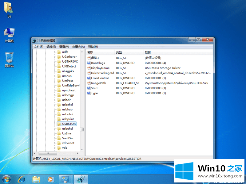 win10系统怎么禁用电脑USB接口的操作门径