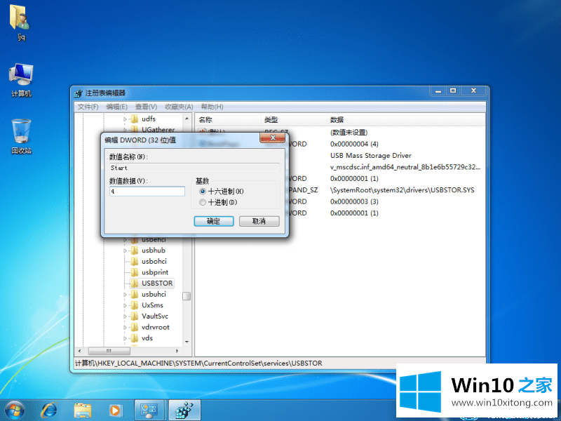 win10系统怎么禁用电脑USB接口的操作门径