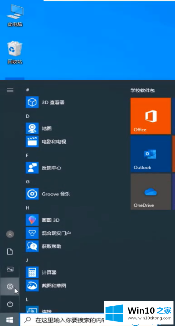 win10系统怎么修改默认应用的处理门径