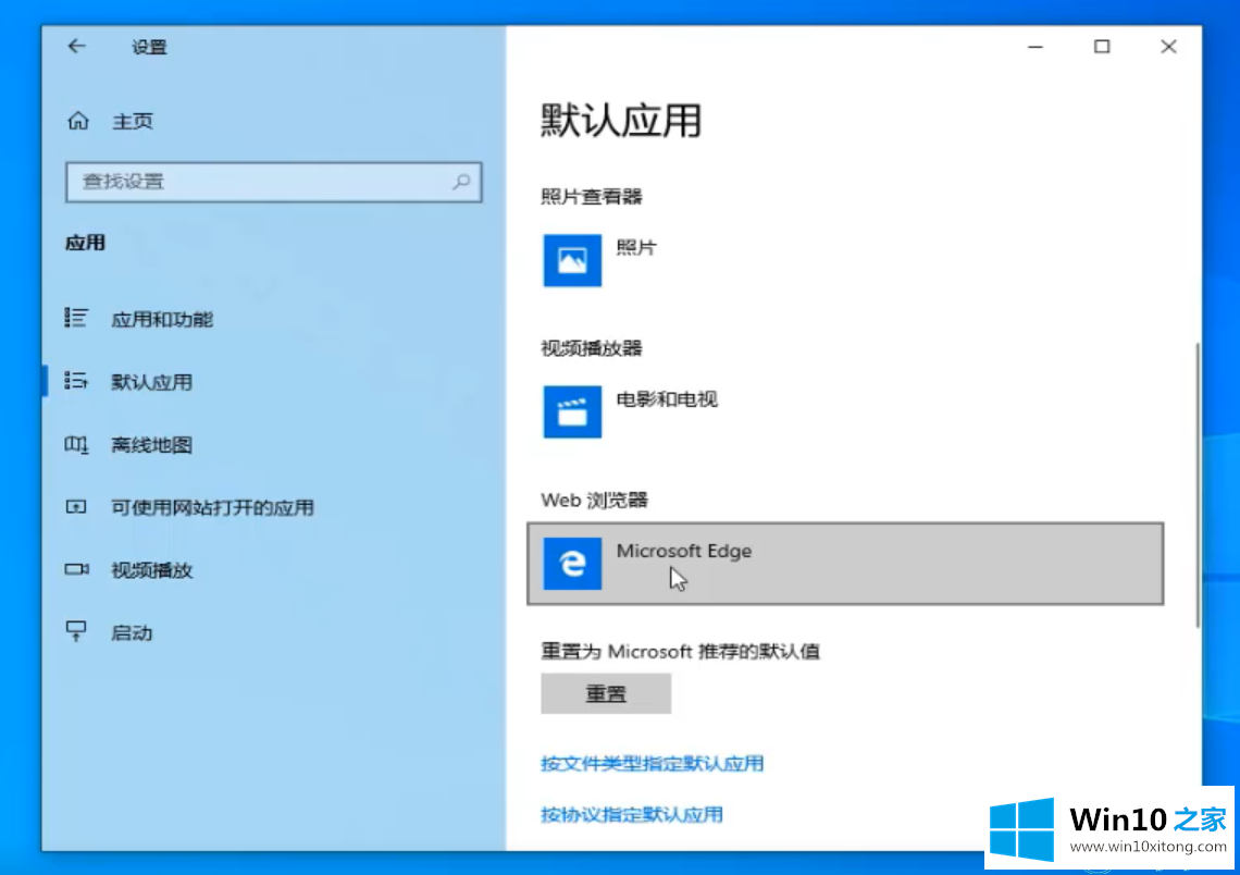 win10系统怎么修改默认应用的处理门径