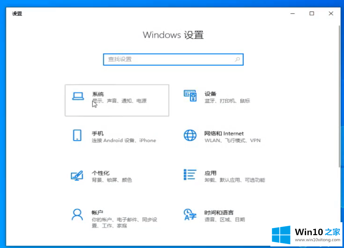 win10系统怎么修改默认应用的处理门径