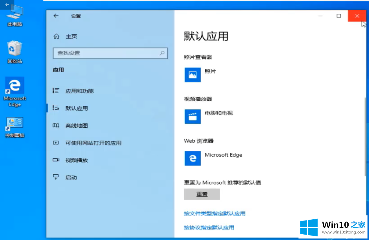 win10系统怎么修改默认应用的处理门径