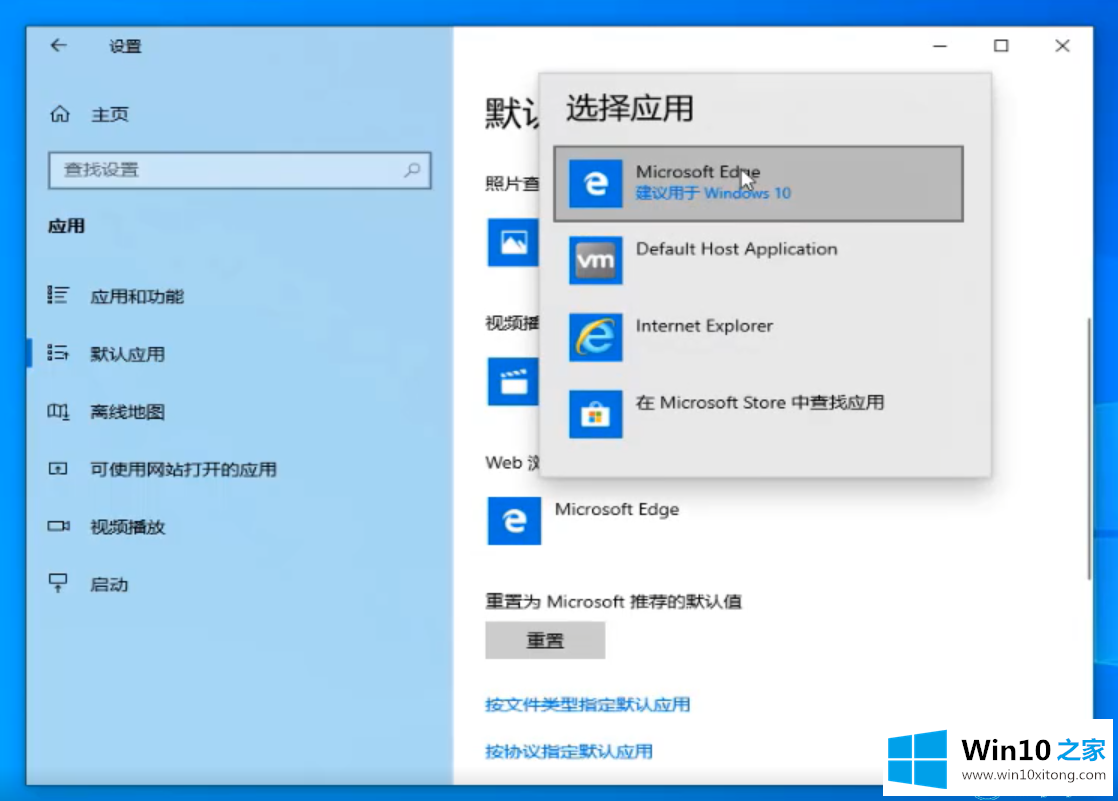 win10系统怎么修改默认应用的处理门径