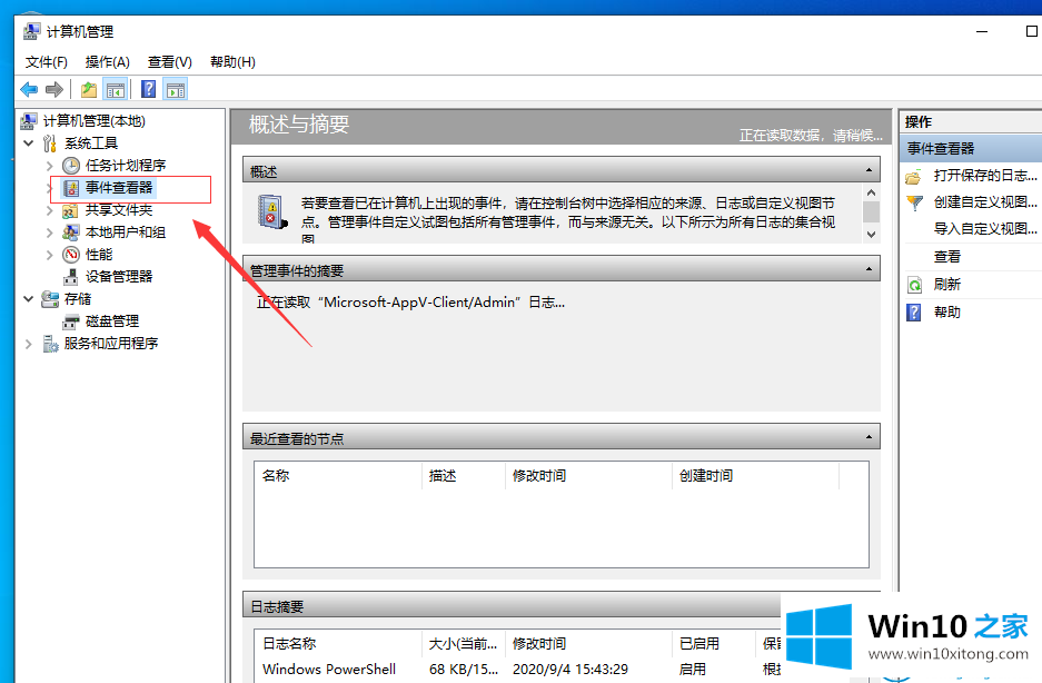 win10系统遇到“事件日志服务不可用”的完全操作方式