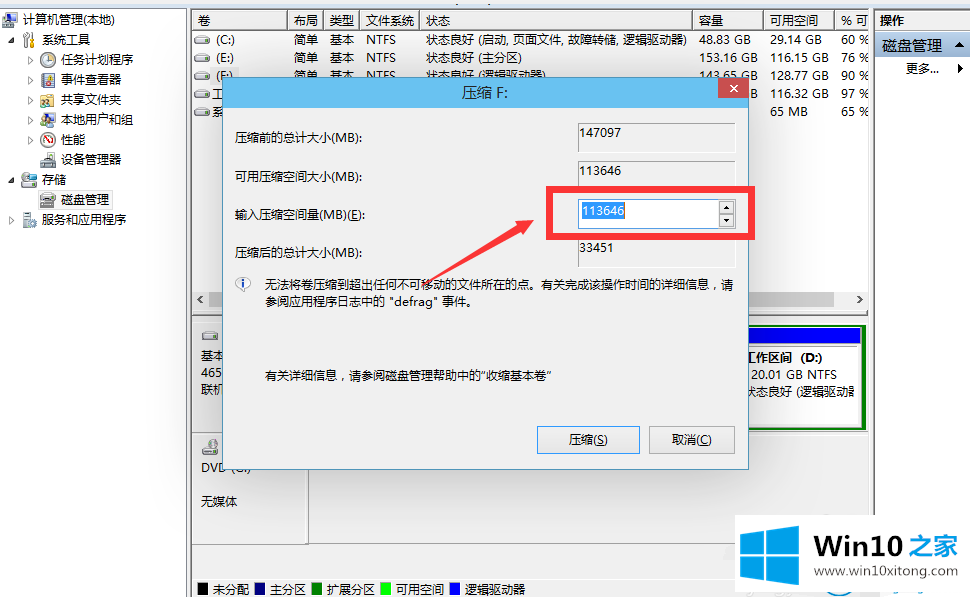 win10系统磁盘分区的修复门径