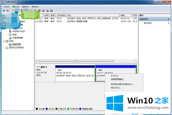 win10系统硬盘分区的修复门径