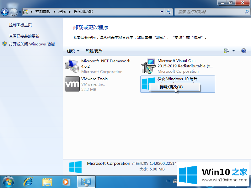 win10系统易升卸载的具体操作手法