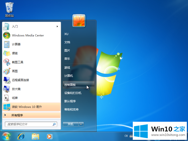 win10系统易升卸载的具体操作手法